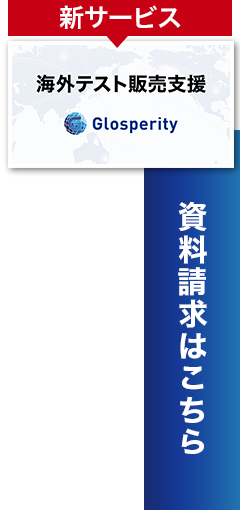 資料請求はこちら